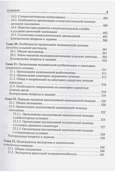 Медик В.: Общественное здоровье и здравоохранение. Учебник