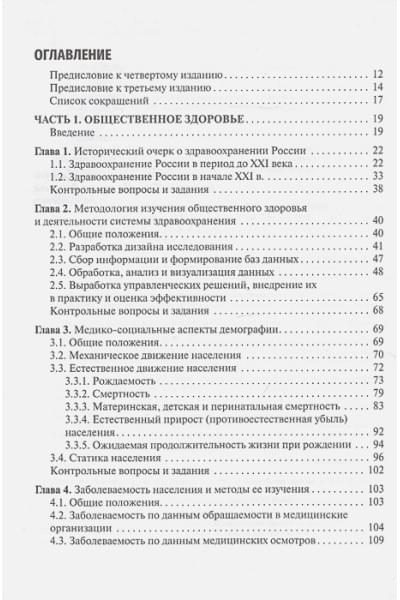 Медик В.: Общественное здоровье и здравоохранение. Учебник