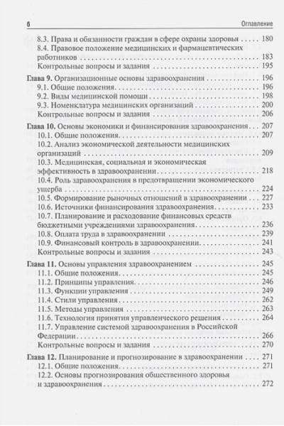 Медик В.: Общественное здоровье и здравоохранение. Учебник