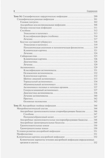 Мерзликин Н.В. (ред.): Общая хирургия: учебник