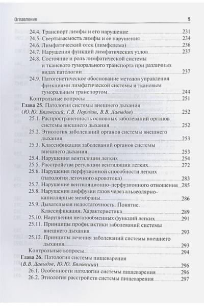 Давыдов В.В., Черешнев В.А.: Патология. В 2 томах. Том 2: учебник