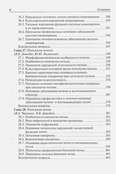 Давыдов В.В., Черешнев В.А.: Патология. В 2 томах. Том 2: учебник