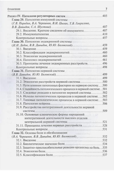 Давыдов В.В., Черешнев В.А.: Патология. В 2 томах. Том 2: учебник