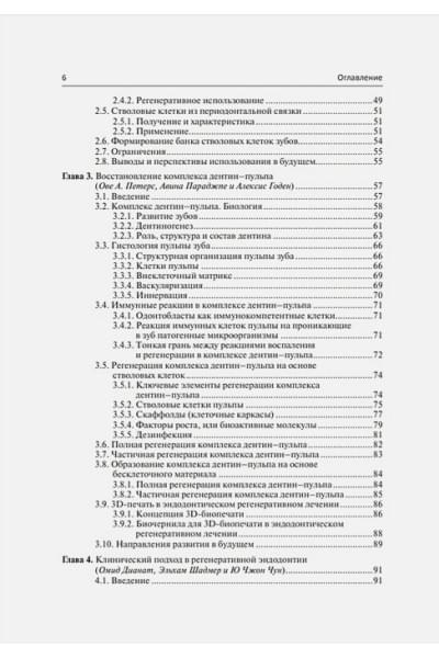 Панин А.М., Цициашвили А.М.: Регенеративная стоматология. Научно обоснованный подход