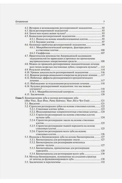 Панин А.М., Цициашвили А.М.: Регенеративная стоматология. Научно обоснованный подход