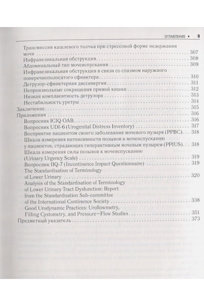 Пушкарь Д., Касян Г.: Функциональная урология и уродинамика