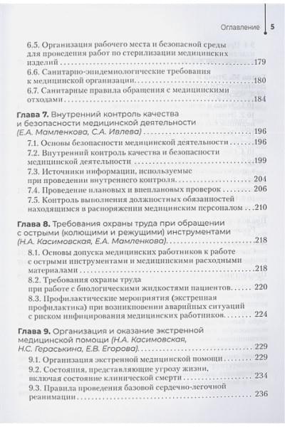 Касимовская Н.А.: Сестринское дело в системе первичной медико-санитарной помощи населению : учебник