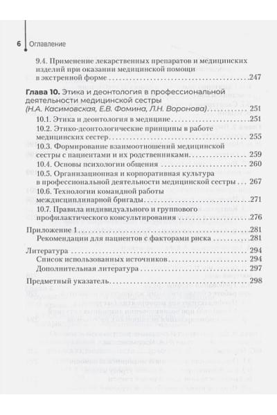 Касимовская Н.А.: Сестринское дело в системе первичной медико-санитарной помощи населению : учебник