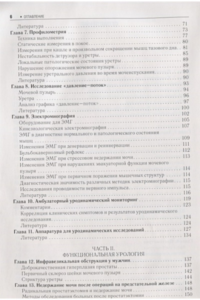 Пушкарь Д., Касян Г.: Функциональная урология и уродинамика