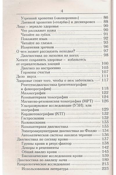 Фальк А.: Семейный справочник по самодиагностике