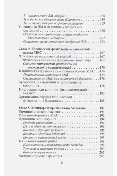 Зильбер А.П.: Этюды критической медицины