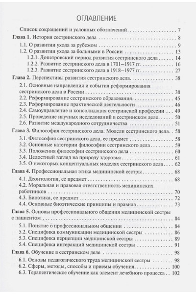 Островская И., Широкова Н.: Теория сестринского дела: учебник