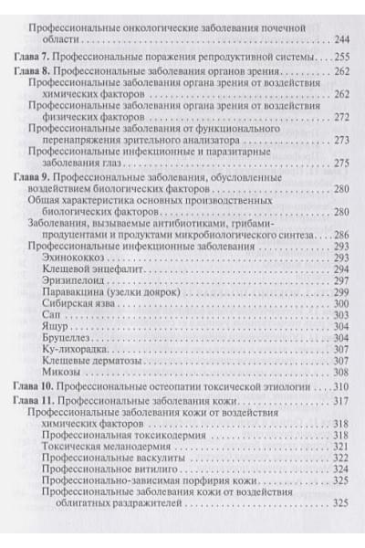 Бабанов С., Стрижаков Л., Фомин В. (ред.): Профессиональные болезни и военно-полевая терапия. Учебник