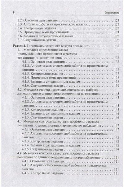 Кирпиченкова Е.В.: Коммунальная гигиена. Руководство к практическим занятиям: учебное пособие