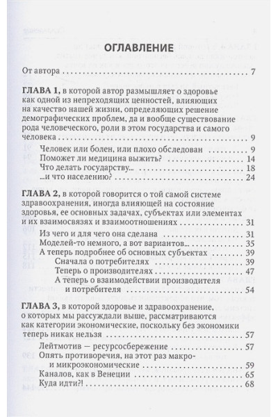 Линденбратен А.: Здоровье и здравоохранение: мысли серьезные и не очень