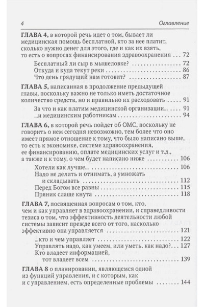 Линденбратен А.: Здоровье и здравоохранение: мысли серьезные и не очень