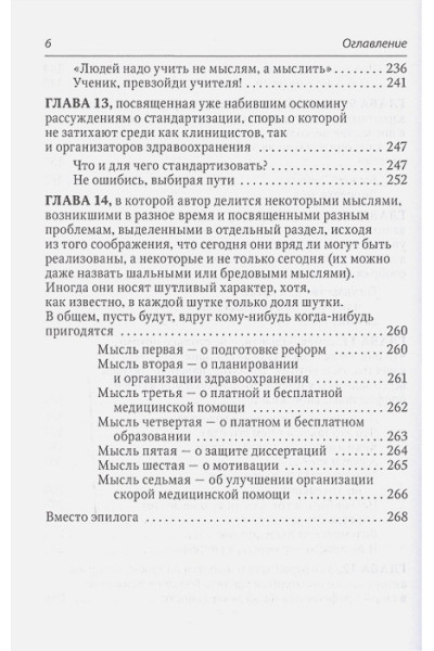 Линденбратен А.: Здоровье и здравоохранение: мысли серьезные и не очень