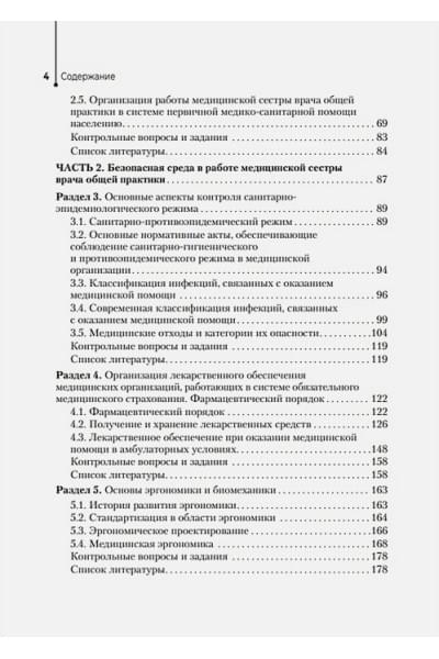 Снегирева Т.Г., Ходорович А.М.: Медицинская сестра врача общей практики: учебное пособие