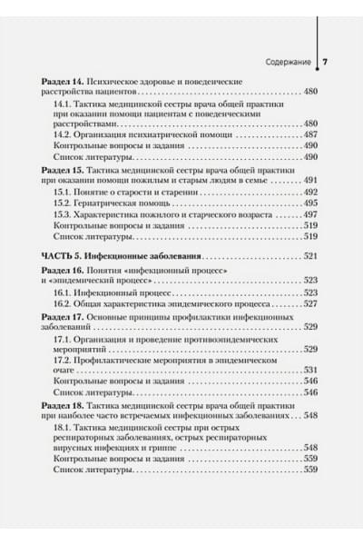 Снегирева Т.Г., Ходорович А.М.: Медицинская сестра врача общей практики: учебное пособие