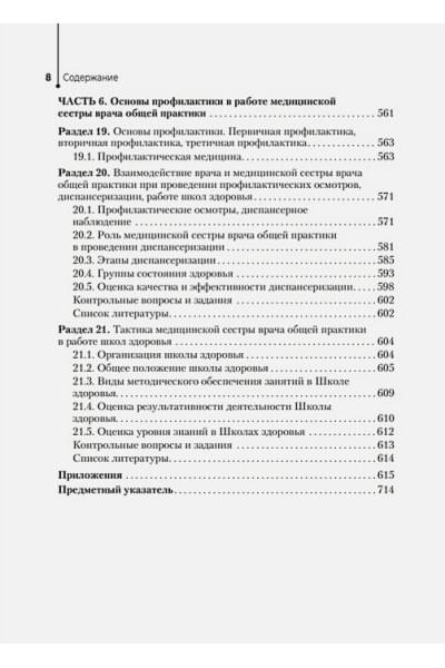 Снегирева Т.Г., Ходорович А.М.: Медицинская сестра врача общей практики: учебное пособие