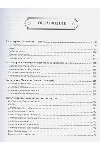 Билич Габриэль Лазаревич, Зигалова Елена Юрьевна: Анатомия Грея. Анатомические структуры с оригинальной и современной терминологией на английском, латинском и русском языках