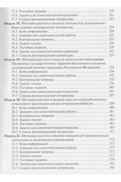 Медик В., Лисицин В., Токмачев М.: Общественное здоровье и здравоохранение. Руководство к практическим занятиям