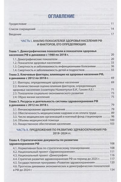 Улумбекова Г.: Здравоохранение России. Что надо делать. Состояние и предложения. 2019-2024 гг