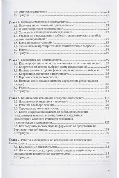 Гринхальх Т.: Основы доказательной медицины