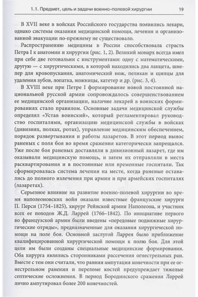 Переходов Сергей Николаевич, Лысенко Михаил Валентинович: Военно-полевая хирургия. Диагностика, лечение и медпомощь раненым с хирургической патологией