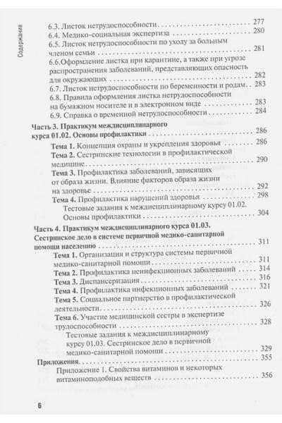 Двойников С.И., Тарасова Ю.А., Фомушкина И.А. и др: Проведение профилактических мероприятий. Учебное пособие