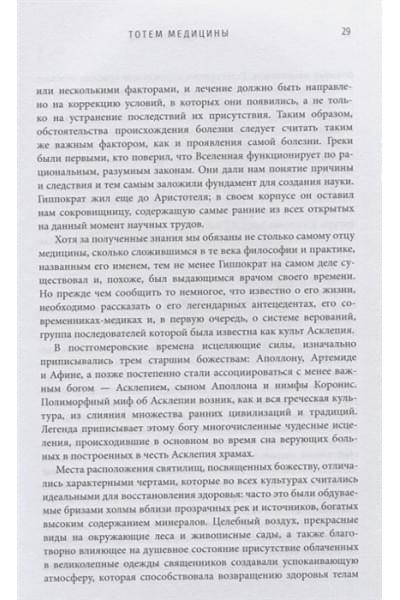 Нуланд Шервин: Врачи. Всемирная история медицины в лицах: от Галена до наших дней