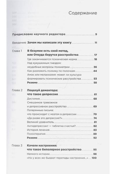 Варламова Д., Зайниев А.: С ума сойти! Путеводитель по психическим расстройствам для жителя большого города