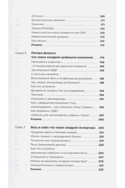 Варламова Д., Зайниев А.: С ума сойти! Путеводитель по психическим расстройствам для жителя большого города