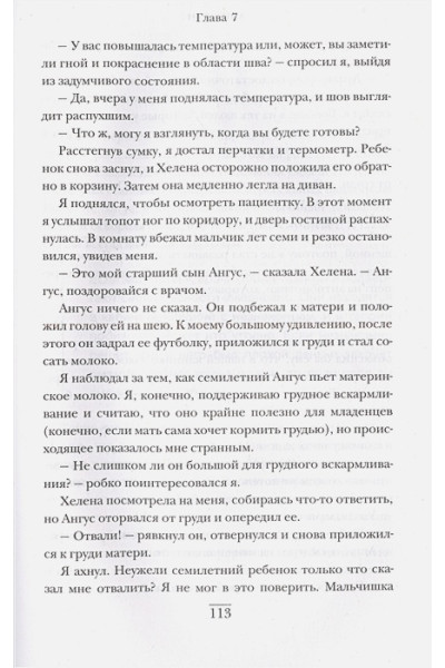 Хан Амир: В приемной доктора. Закулисные драмы отделения терапии