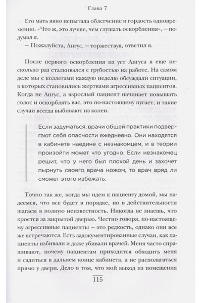 Хан Амир: В приемной доктора. Закулисные драмы отделения терапии