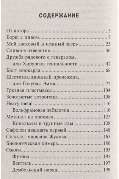 Ломачинский Андрей Анатольевич: Записки судмедэксперта