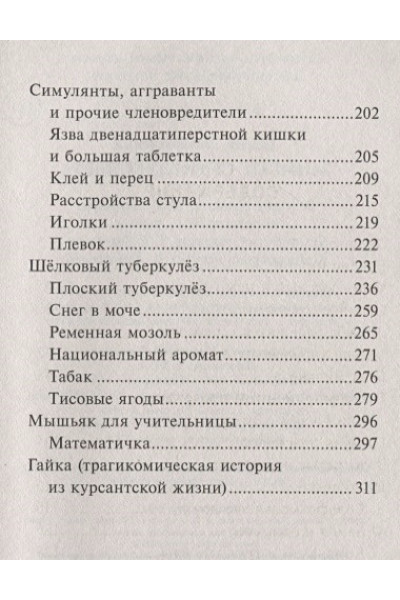 Ломачинский Андрей Анатольевич: Записки судмедэксперта