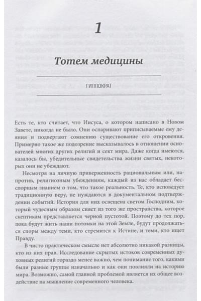 Нуланд Шервин: Врачи. Всемирная история медицины в лицах: от Галена до наших дней