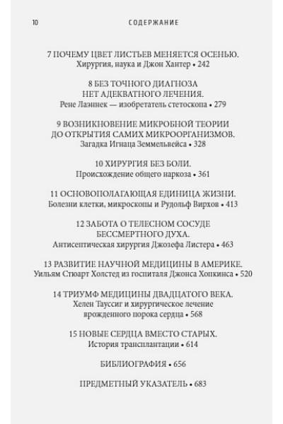 Нуланд Шервин: Врачи. Всемирная история медицины в лицах: от Галена до наших дней