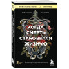 Мезрич Джошуа: Когда смерть становится жизнью. Будни врача-трансплантолога