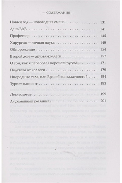 Evilicio: Я хирург. Интересно о медицине от врача, который уехал подальше от мегаполиса