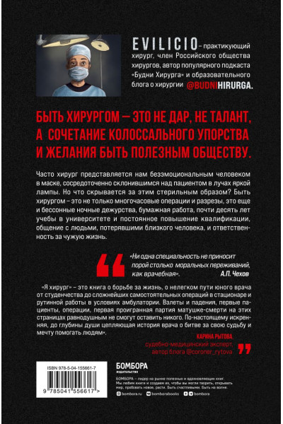 Evilicio: Я хирург. Интересно о медицине от врача, который уехал подальше от мегаполиса