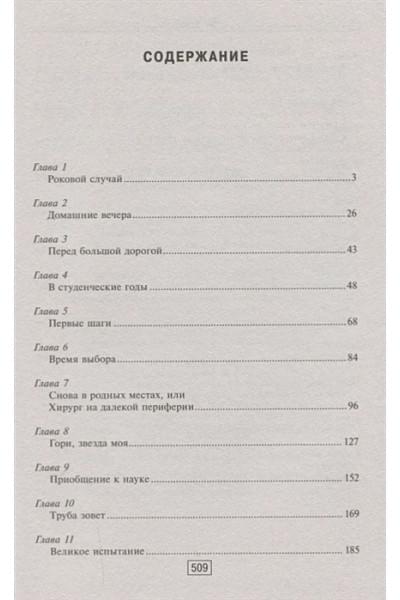 Углов Федор Григорьевич: Сердце хирурга. Оригинальное издание