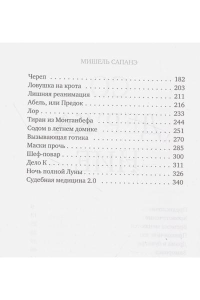 Репортаж из морга. Как судмедэксперт заставляет говорить мертвых