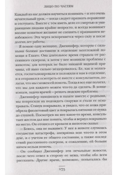 Маккол Джеймс: Лицо по частям. Случаи из практики челюстно-лицевого хирурга: о травмах, патологиях, возвращении красоты и надежды