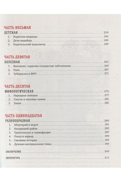 Решетун Алексей Михайлович: Вскрытие покажет: Записки увлеченного судмедэкперта (обложка)