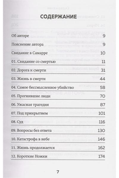 Эверетт Питер, Холлингтон Крис: Прогнившие насквозь: тела и незаконные дела в главном морге Великобритании