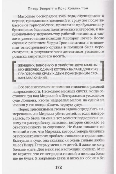 Эверетт Питер, Холлингтон Крис: Прогнившие насквозь: тела и незаконные дела в главном морге Великобритании