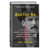 Эверетт Питер, Холлингтон Крис: Прогнившие насквозь: тела и незаконные дела в главном морге Великобритании