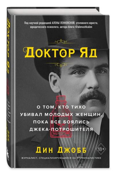 Эверетт Питер, Холлингтон Крис: Прогнившие насквозь: тела и незаконные дела в главном морге Великобритании